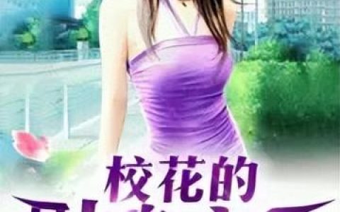 好看的小说(好看的小说推荐)