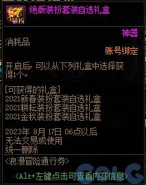 dnf神器合成(dnf怎么分解神器)插图14