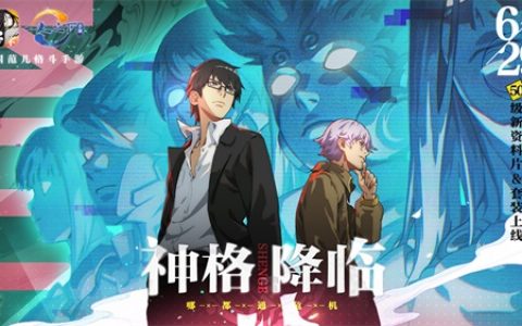 一人之下手游神格降临活动什么时候上线(一人之下手游六天满级)