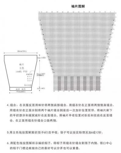 儿童毛衣编织图案(7至8岁儿童毛衣编织教程)插图38