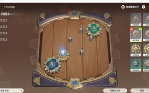 恒动械画第五关攻略(机械迷宫第四关)