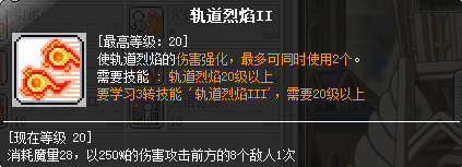 冒险岛炎术士技能介绍(冒险岛炎术士完美核心)插图18