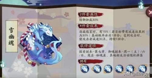新手雪女御魂搭配(日和坊御魂搭配)插图8