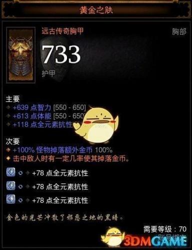 暗黑破坏神3刷金币的装备(暗黑3快速刷宝石)插图3
