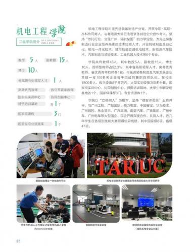 广州铁路技术学院(广州10大野鸡技校)插图28