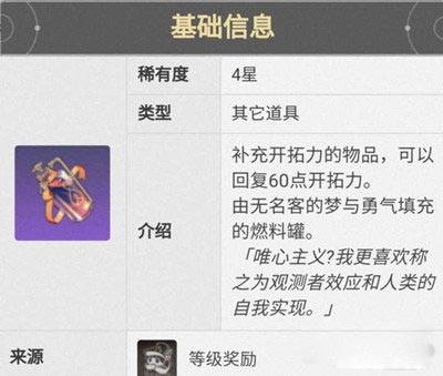 崩坏星穹铁道开拓力怎么获得(星穹铁道如何升开拓级)插图1