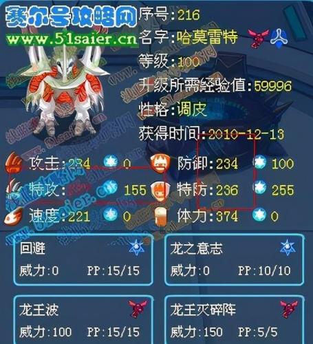 赛尔号普尼真身怎么打(谱尼真身打法攻略一览表)插图