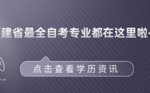 厦门自考专业排名前十(厦门旅游学校的专业)