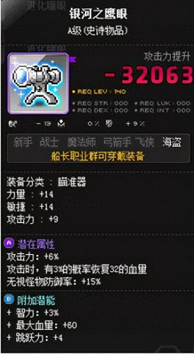 冒险岛海盗属性加点(冒险岛海盗船长的属性)插图7
