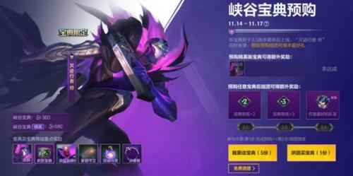 英雄联盟手游3.5版本峡谷宝典预购(英雄联盟手游3.5版本预计)插图1