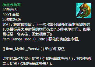 神圣分离者ez出装(新版ez出神圣分离者还是三项)插图12