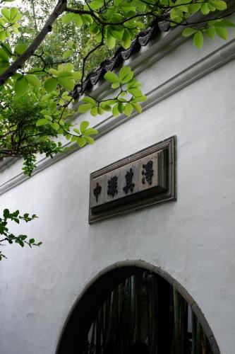 苏州景观大师排名前十(苏州十大景观公司排名)插图6