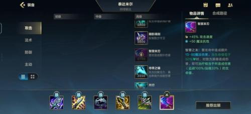 泰达米尔出装2022(S25艾琳出装)插图5