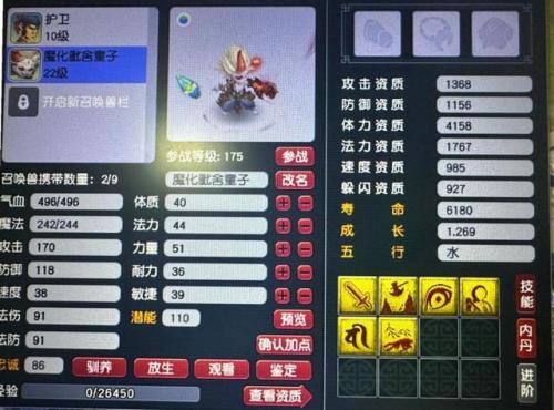 梦幻西游加点加错了怎么办(梦幻加错点重置属性点怎么最便宜)插图2