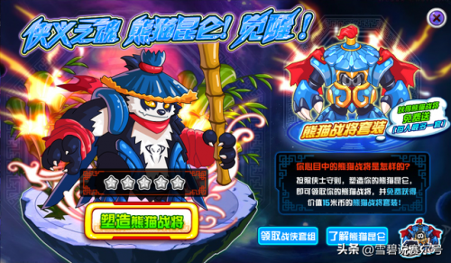 赛尔号罗德利斯(赛尔号时钟试炼官耀)插图1