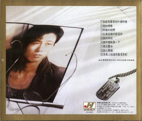 到底我要等到什么时候(歌曲等到什么时候)插图