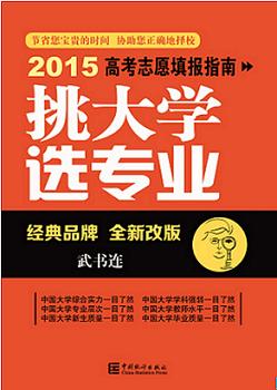 武书连2013中国大学排行榜(武书连2014中国大学学科排行榜)插图