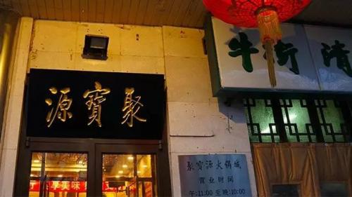 北京本土火锅排名前十(北京广告设计公司排行)插图15