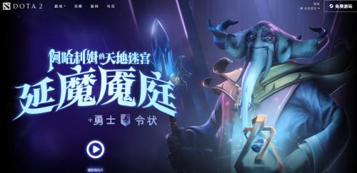DOTA2延魔魇庭天地迷宫攻略大全(dota2暗影之境介绍)插图