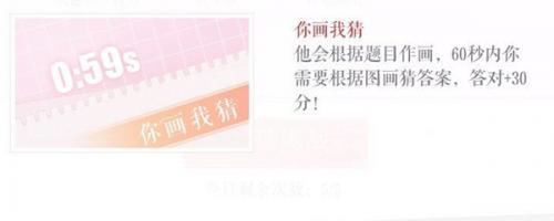 恋与制作人你画我猜答案分享(你画我猜叫什么游戏)插图