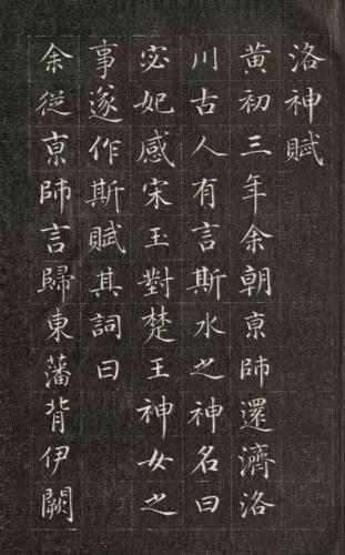 历代楷书作品排名前十(历代楷书十大名家)插图168