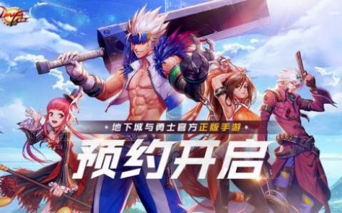 地下城与勇士手游延期(DNF手游延期上线)