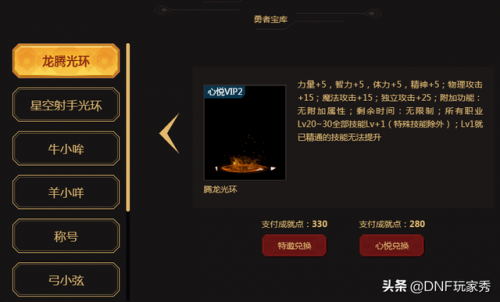 地下城心悦荣耀战场(地下城心悦俱乐部)插图2