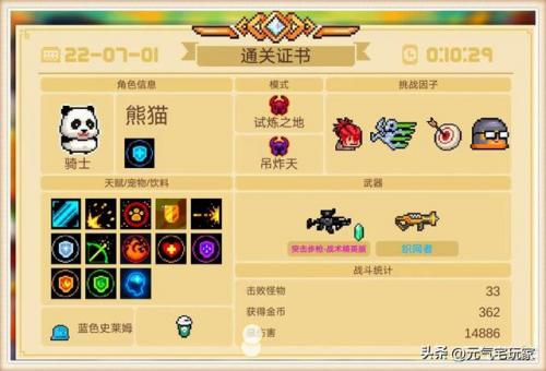 元气骑士两把陌刀可以合成吗(元气骑士公认最弱角色)插图7