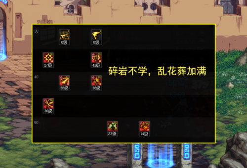 dnf剑帝刷图加点2020(dnf剑帝加点方案推荐)插图1