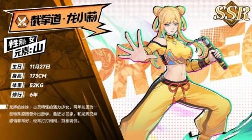 猎码计划SSR级武道家龙小莉介绍(猎码计划vip特权一览)插图1