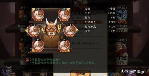 新手雪女御魂搭配(日和坊御魂搭配)插图