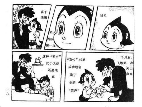 手冢治虫漫画(手冢治虫三部曲)插图30