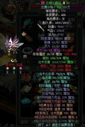问道装备封印宠物表(问道力封印血煞还是追击)插图5