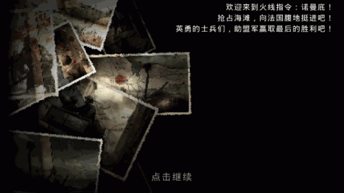 火线指令最新版(火线指令-诺曼底)插图7