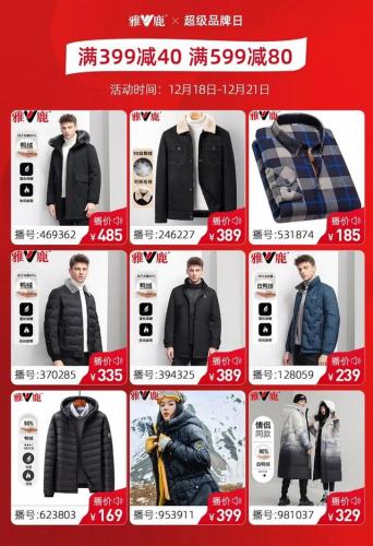 雅鹿羽绒服旗舰店(雅鹿羽绒服旗下品牌有哪些)插图5