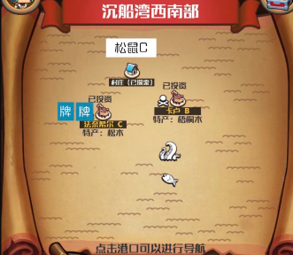 小小航海士外传沉船湾海域攻略图介绍(小小航海士遗迹之海怎么去)插图6