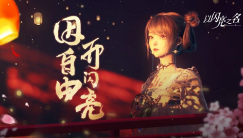 以闪亮之名精力怎么获得以闪亮之名体力值获得方法(以闪亮之名体力怎么恢复)插图3