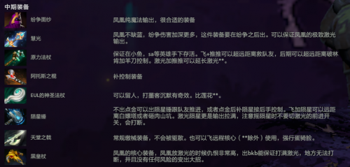 dota凤凰怎么玩(dota凤凰怎么瞬间转身)插图10