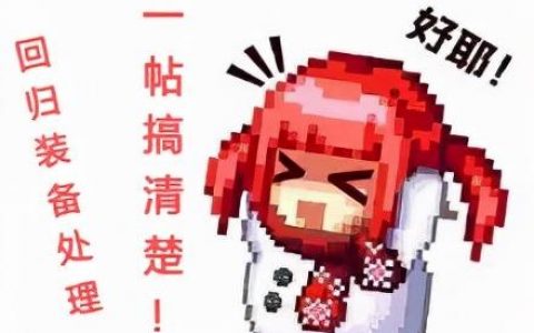 dnf100级异界套回归(dnf100版本做异界套)