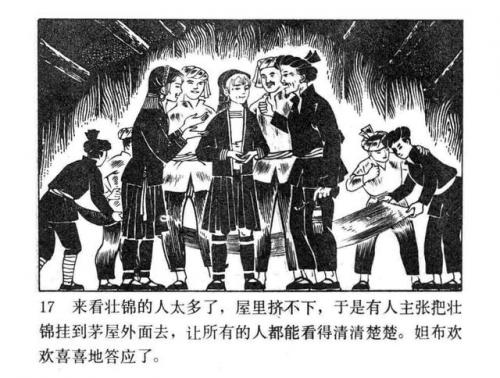 一幅壮锦(一幅壮锦告诉我们什么道理)插图19