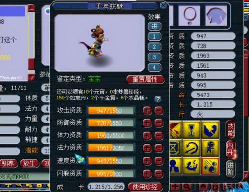 梦幻西游千年蛇魅资质(千年蛇魅多少级可以带)插图4