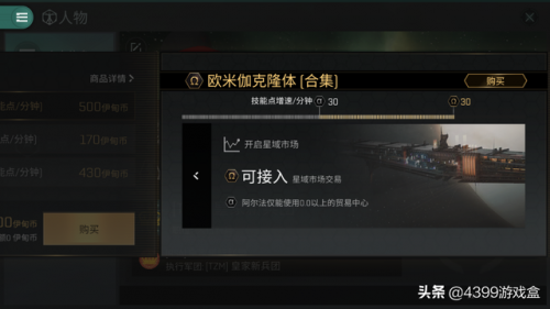 eve手游新手起步攻略(eve手游单刷最强的船)插图16