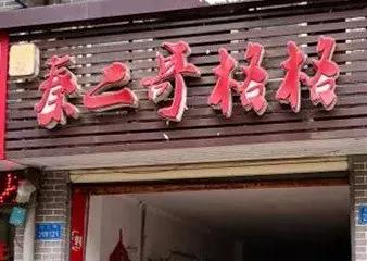 忠县中餐美食排名前十(广汉好吃的美食推荐)插图13