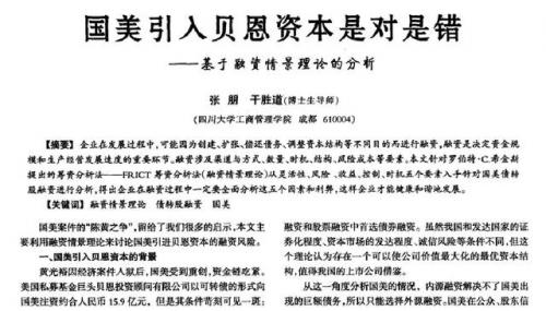 黄光裕传奇(黄光裕的介绍)插图19