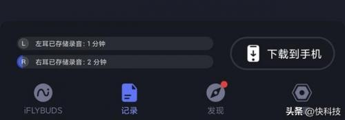 讯飞会议耳机(讯飞智能耳机iFLYBUDS说明书)插图26