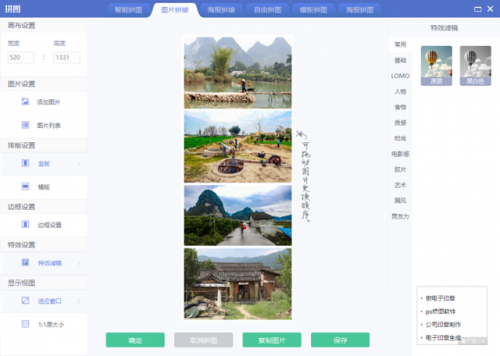 快速拼图(一键合成照片)插图11