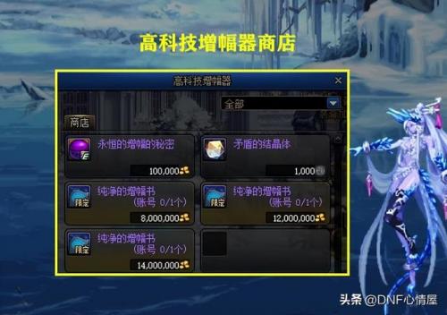 dnf武器增幅11会碎吗(现在增幅11装备会碎吗)插图3