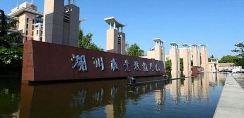 湖州职业技术学院(浙江十大烂校专科)插图5