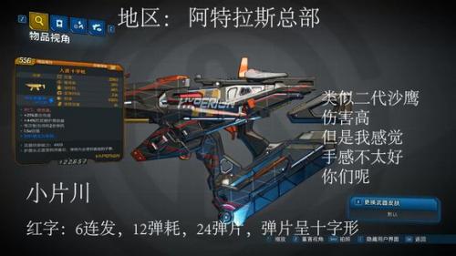 无主之地3十字枪具体掉落位置及属性介绍(无主之地3十字枪没了么)插图1