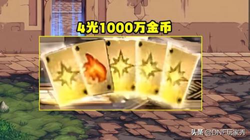 dnf金币限制(110版本红眼毕业白金徽章)插图5